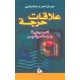 علاقات حرجة- السعودية بعد 11 سبتمبر